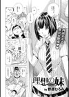 理想の妹【単話】試し読み2ページ