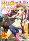 純情可憐な君とイケナイ遊び試し読み1ページ