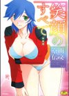 笑顔のすべて…試し読み1ページ