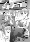 秘蜜の願い試し読み1ページ