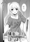 慎重なのもほどほどに試し読み2ページ
