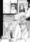 慎重なのもほどほどに試し読み4ページ