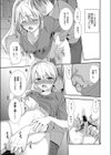 慎重なのもほどほどに試し読み7ページ