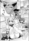 転生したらJKのパンツだった件試し読み1ページ