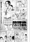 放課後バラバラ事件試し読み1ページ