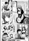 メイド嫁試し読み8ページ