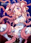 侵蝕のデスサイズ試し読み1ページ