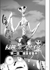 侵蝕のデスサイズ試し読み9ページ