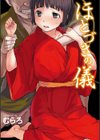 ほとづきの儀試し読み1ページ