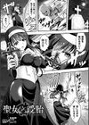 聖女堕受胎試し読み1ページ