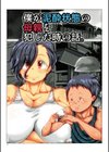 エロガキに輪●された無防備すぎる熟女達！試し読み3ページ
