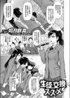 生徒交換ノススメ試し読み1ページ