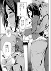 異ち○ぽコミュニケーション試し読み3ページ
