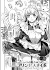 プリンセスメイド試し読み4ページ