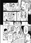 本当にあったたまらない話 試し読み6ページ