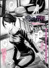 濡れた喪服 〜黒ストッキングを引き裂いて〜試し読み1ページ