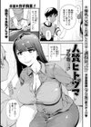 人質ヒトヅマ試し読み1ページ