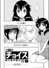 彼女のチョイスは？試し読み2ページ