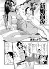 新婚前夜試し読み2ページ