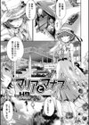 マリアとマナブ試し読み1ページ