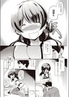 彼女はめんどくさい試し読み6ページ
