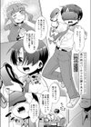 男の娘はバーチャルの夢を見るか試し読み2ページ