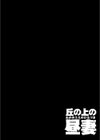 丘の上の昼妻試し読み2ページ