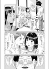 せにはらはかえられないでしょ？試し読み6ページ