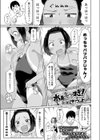 水着キツすぎ！試し読み1ページ