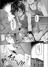 メカクレコミュニケーション試し読み7ページ