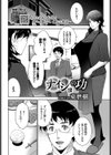 ナイショの功試し読み2ページ
