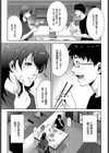 ナイショの功試し読み3ページ
