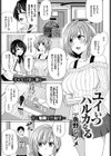 ユイいつハルカなる試し読み1ページ