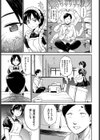 君はメイドで僕は僕試し読み3ページ