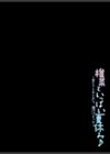 椎菜といっぱい夏休み♪-甘くてトロトロな、種付けえっち-試し読み2ページ