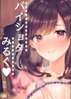 パイショタみるく-年下の可愛い先輩と…-試し読み1ページ