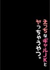 えっちなギャルJKとヤっちゃうやつ。試し読み2ページ