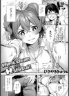 Hime chan ha H shitai！試し読み1ページ