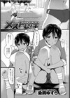 メストレッチ〜カラダの記憶〜試し読み1ページ