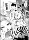 結んで’愛’縁試し読み1ページ