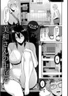美和さんの中庭で【単話】試し読み1ページ