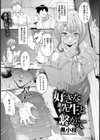 好きな先生と繋がって【単話】試し読み1ページ