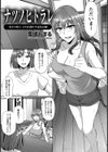 ナツノヒトラレ【単話】試し読み1ページ