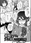 催●アプリと夫と私【単話】試し読み1ページ