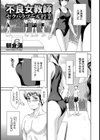不良女教師セクハラプール授業【単話】試し読み1ページ