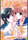 LOVE！！ 恋の翼を探して試し読み1ページ