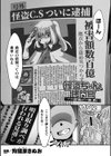 怪盗ちゃんと拷問官 〜ブツの在り処はその腹に訊く！試し読み1ページ