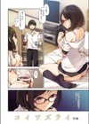 コイワズライ試し読み6ページ