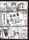 ランドセル援交日誌〜小泉ことりの場合〜試し読み1ページ