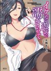 イケない遊びで濡れさせて試し読み1ページ